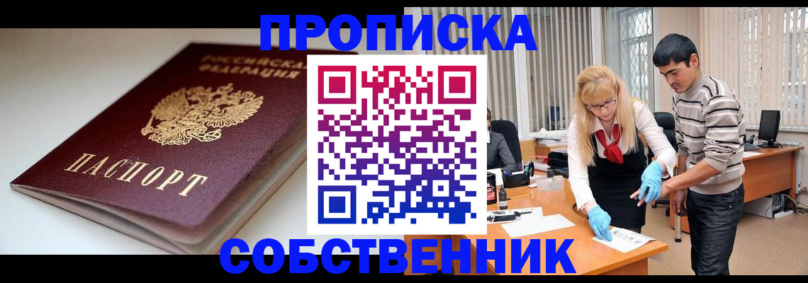 временная регистрация в квартире в Будённовске